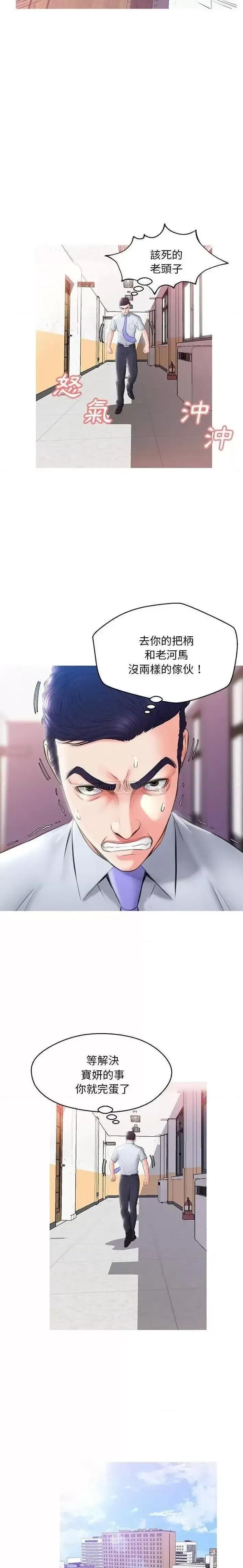 媳妇单身中 俏儿媳第 24 话 第10页