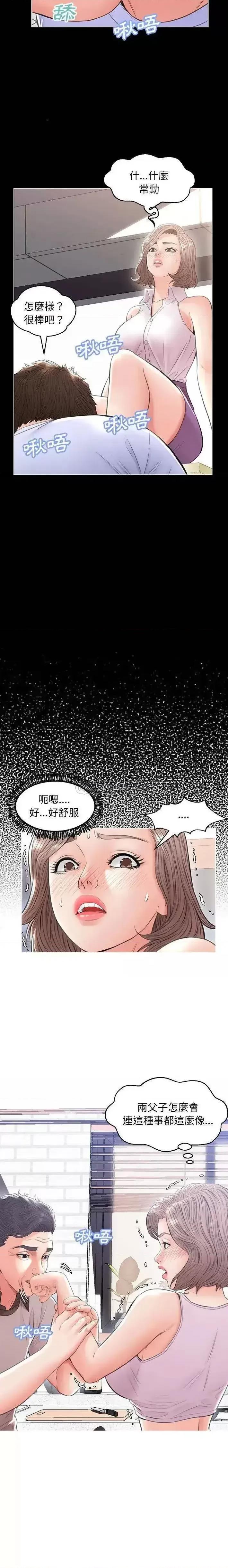 媳妇单身中 俏儿媳第 25 话 第11页