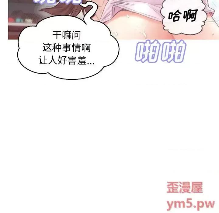 媳妇单身中 俏儿媳第 26 话 第66页