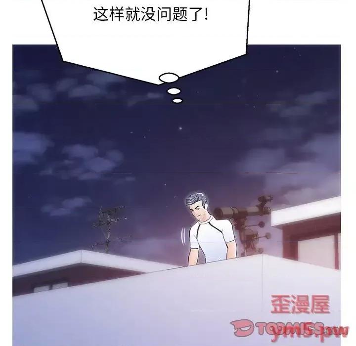 媳妇单身中 俏儿媳第 26 话 第87页