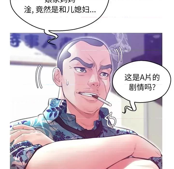 媳妇单身中 俏儿媳第 27 话 第23页