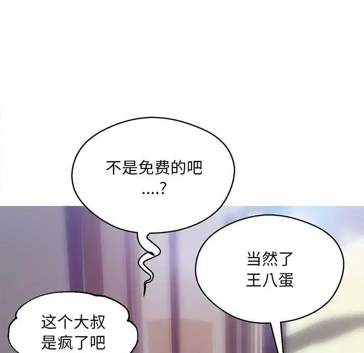 媳妇单身中 俏儿媳第 27 话 第46页