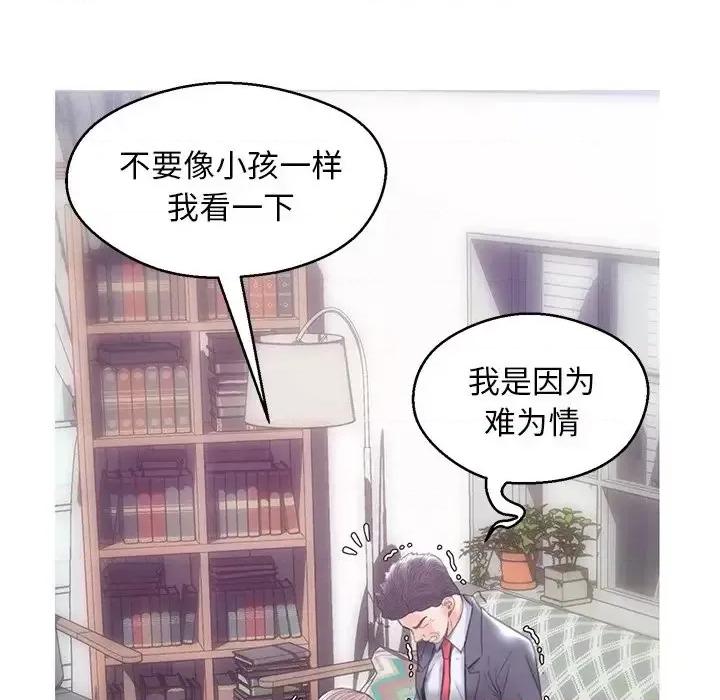 媳妇单身中 俏儿媳第 27 话 第59页