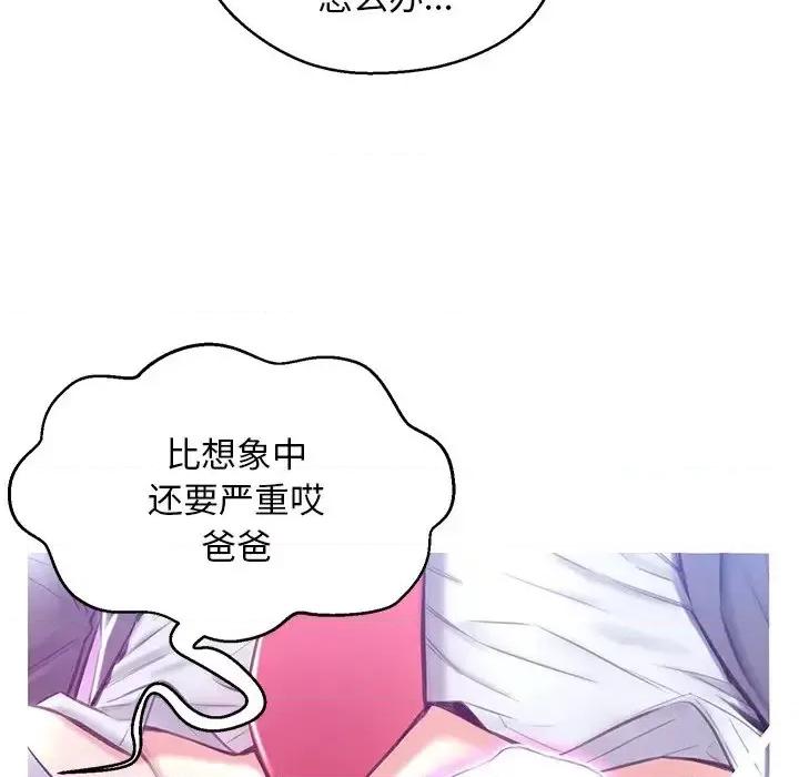 媳妇单身中 俏儿媳第 27 话 第77页