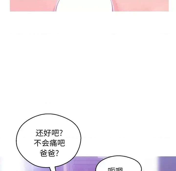 媳妇单身中 俏儿媳第 27 话 第84页