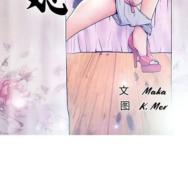 媳妇单身中 俏儿媳第 28 话 第14页