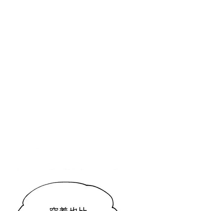 媳妇单身中 俏儿媳第 28 话 第82页
