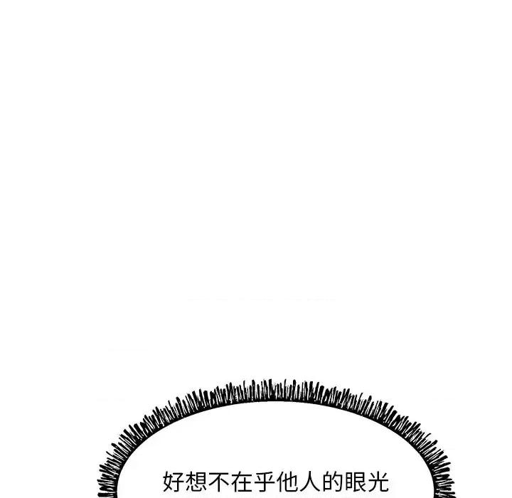 媳妇单身中 俏儿媳第 28 话 第86页