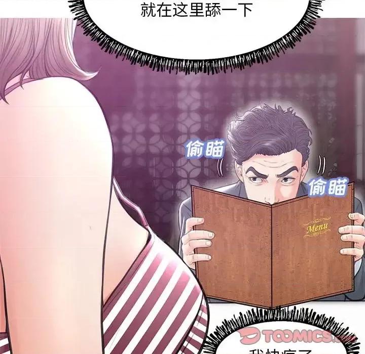 媳妇单身中 俏儿媳第 28 话 第87页