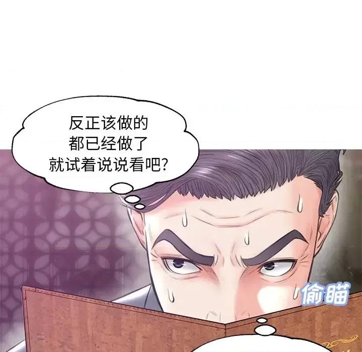 媳妇单身中 俏儿媳第 28 话 第89页