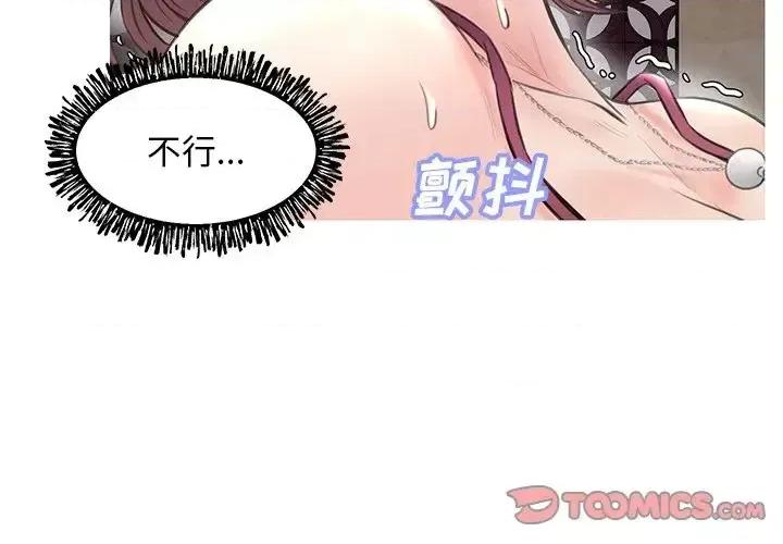 媳妇单身中 俏儿媳第 30 话 第3页