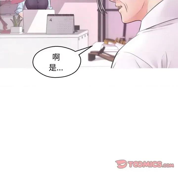 媳妇单身中 俏儿媳第 30 话 第87页