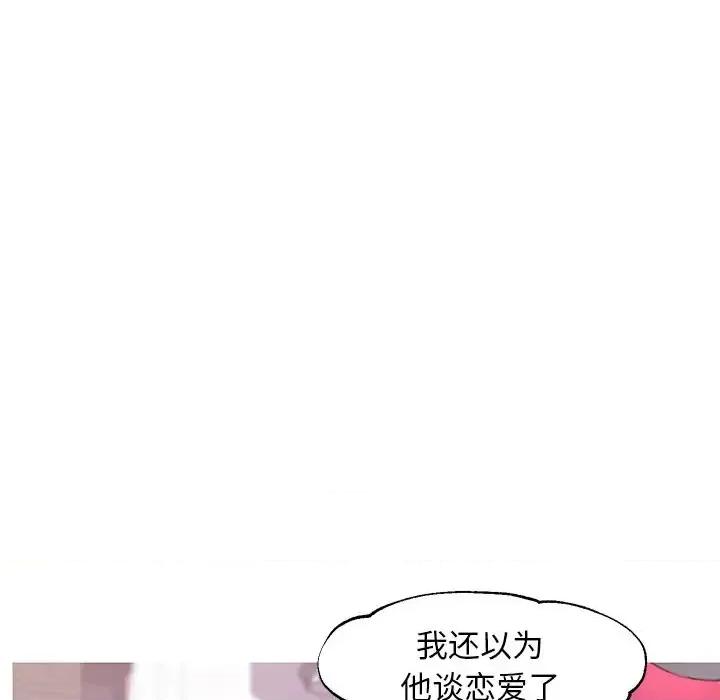 媳妇单身中 俏儿媳第 30 话 第113页