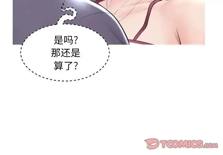 媳妇单身中 俏儿媳第 31 话 第3页