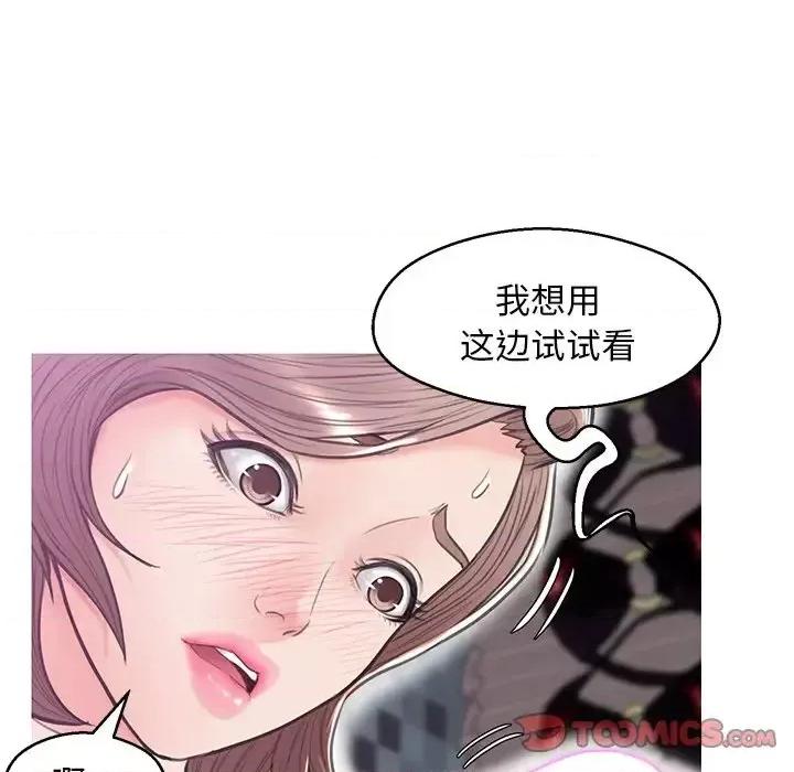 媳妇单身中 俏儿媳第 31 话 第87页