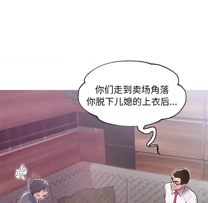 媳妇单身中 俏儿媳第 32 话 第58页