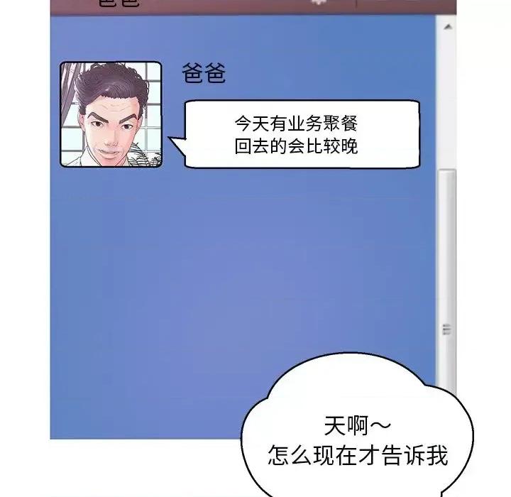 媳妇单身中 俏儿媳第 32 话 第77页