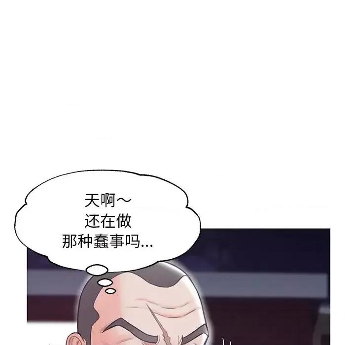 媳妇单身中 俏儿媳第 32 话 第86页