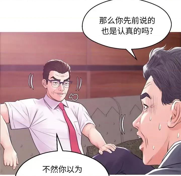 媳妇单身中 俏儿媳第 33 话 第54页