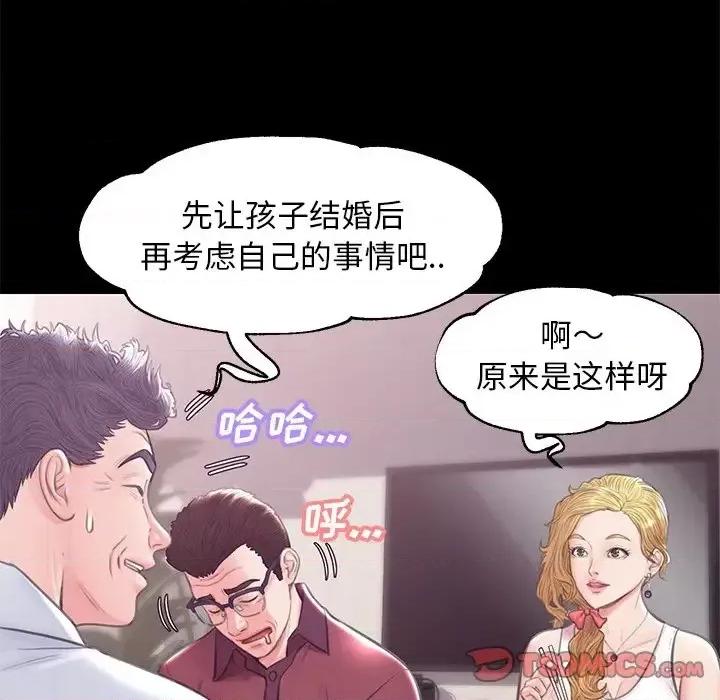 媳妇单身中 俏儿媳第 33 话 第87页
