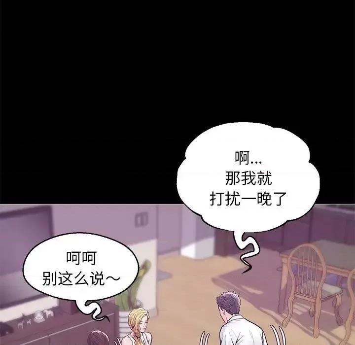 媳妇单身中 俏儿媳第 33 话 第98页