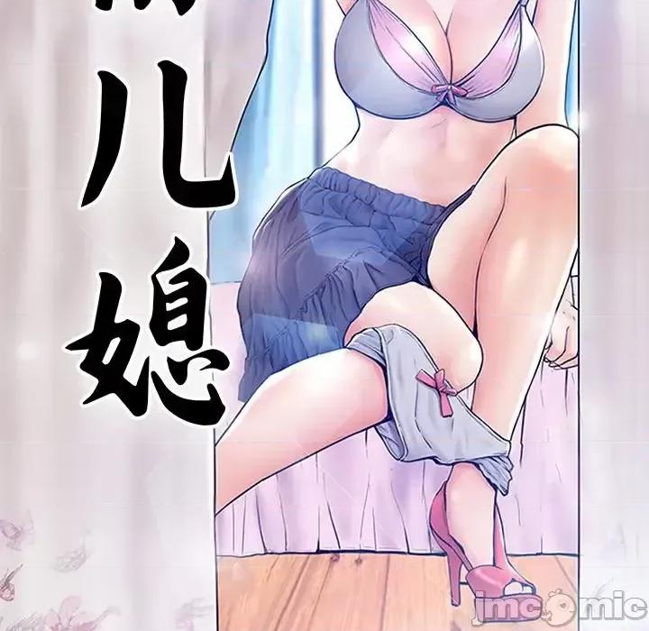 媳妇单身中 俏儿媳第 34 话 第10页