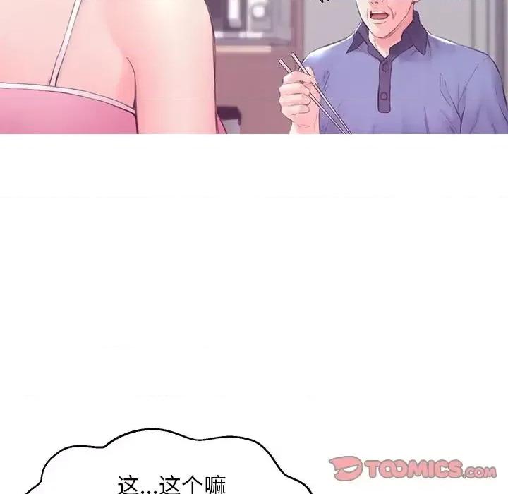 媳妇单身中 俏儿媳第 34 话 第81页