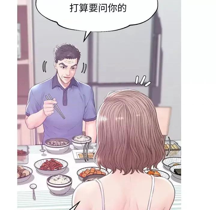 媳妇单身中 俏儿媳第 34 话 第98页