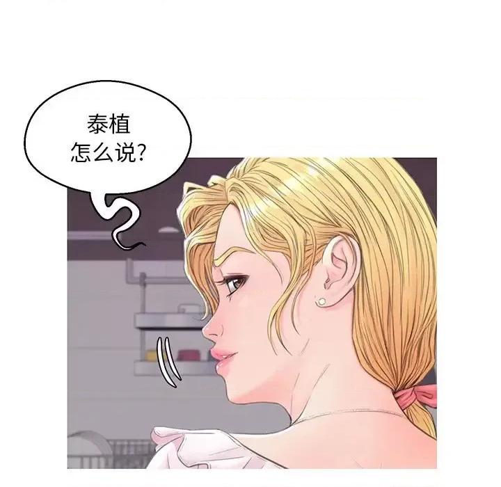 媳妇单身中 俏儿媳第 35 话 第139页