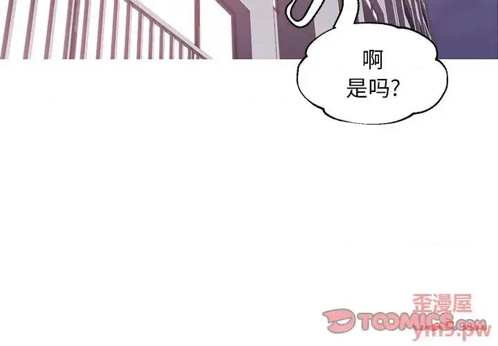 媳妇单身中 俏儿媳第 36 话 第3页