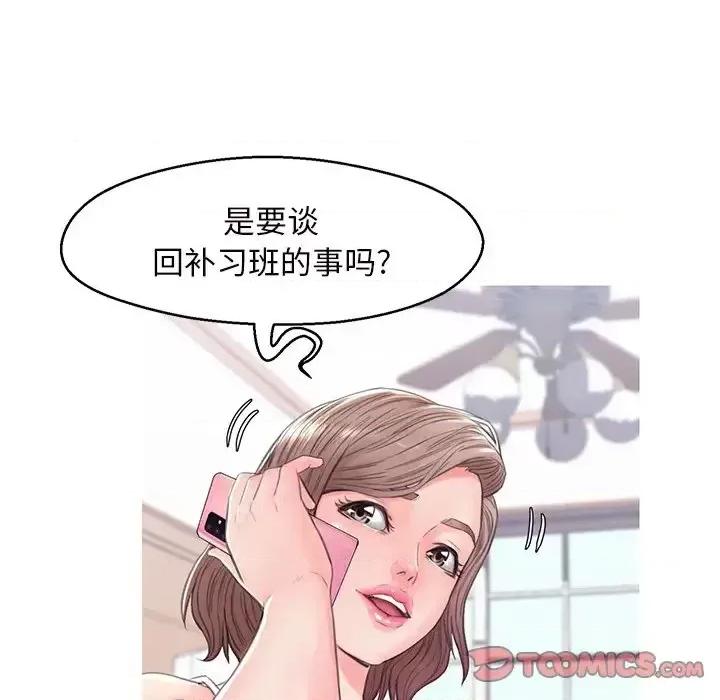 媳妇单身中 俏儿媳第 36 话 第63页