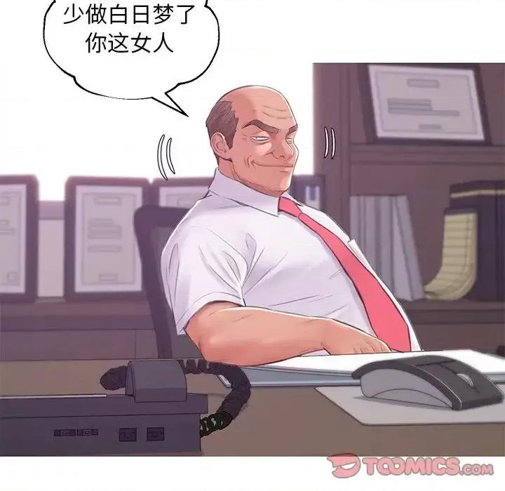 媳妇单身中 俏儿媳第 36 话 第69页