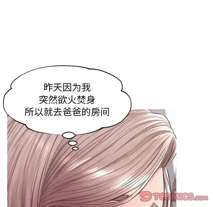 媳妇单身中 俏儿媳第 36 话 第81页
