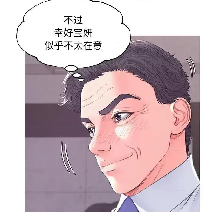 媳妇单身中 俏儿媳第 36 话 第96页