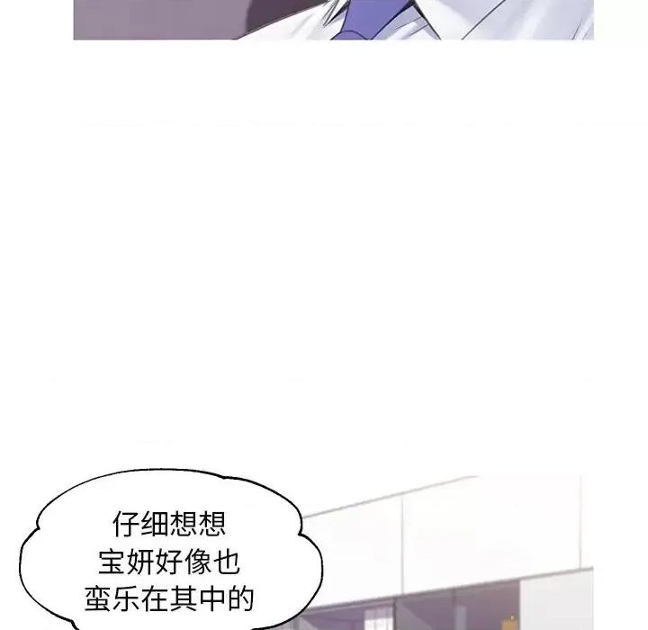 媳妇单身中 俏儿媳第 36 话 第97页