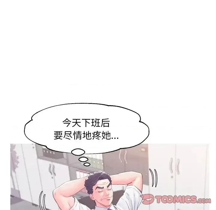 媳妇单身中 俏儿媳第 36 话 第99页