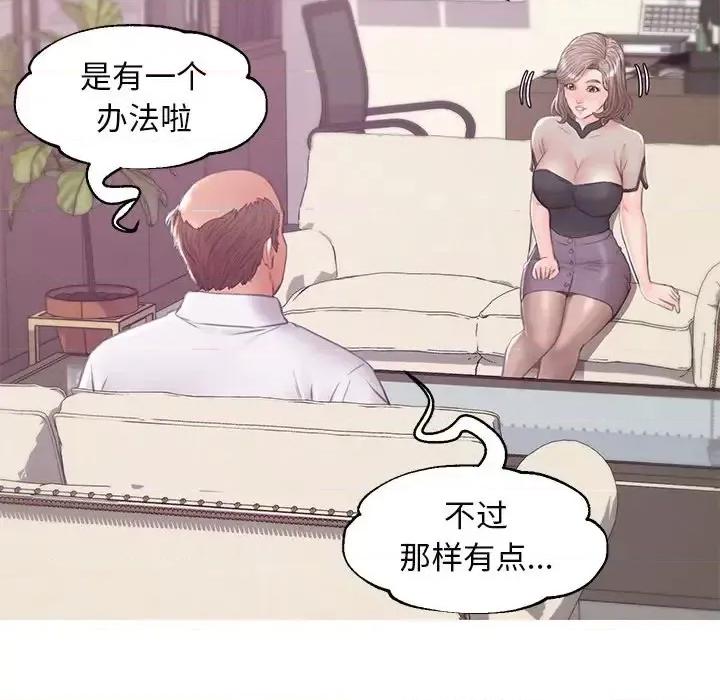 媳妇单身中 俏儿媳第 36 话 第132页
