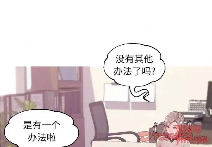 媳妇单身中 俏儿媳第 37 话 第3页