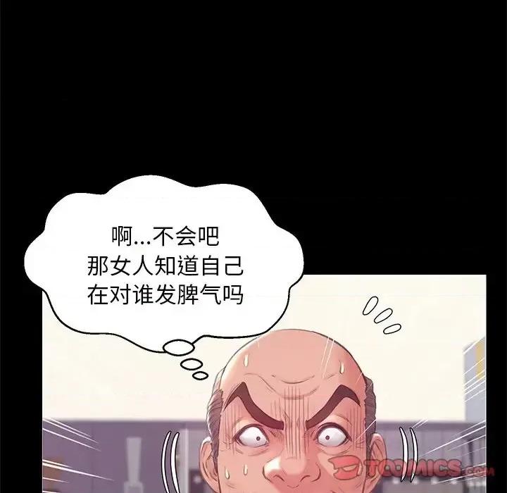 媳妇单身中 俏儿媳第 37 话 第57页