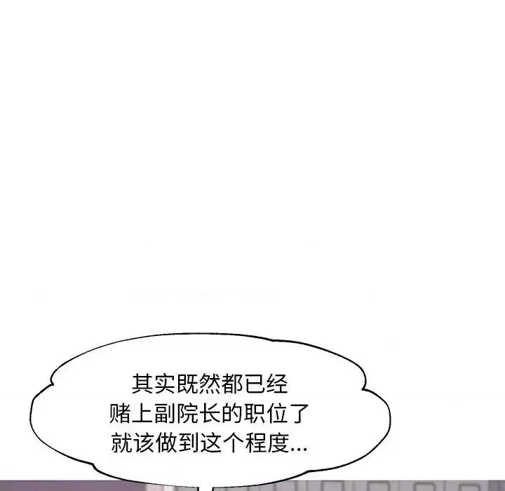 媳妇单身中 俏儿媳第 37 话 第78页