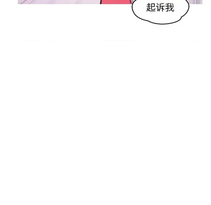 媳妇单身中 俏儿媳第 37 话 第88页