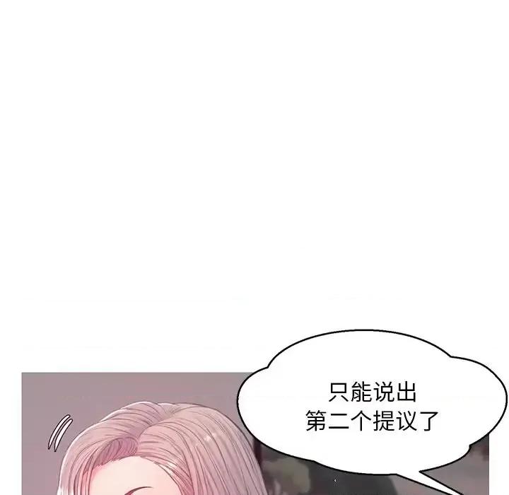 媳妇单身中 俏儿媳第 37 话 第94页