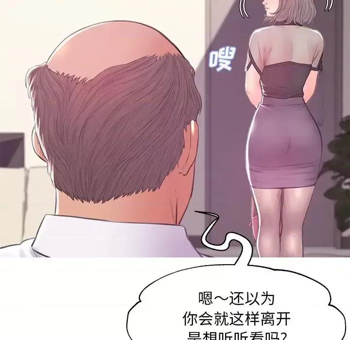 媳妇单身中 俏儿媳第 37 话 第97页