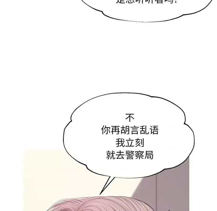 媳妇单身中 俏儿媳第 37 话 第98页