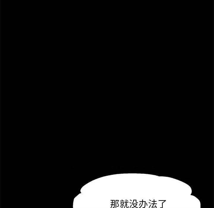 媳妇单身中 俏儿媳第 37 话 第136页