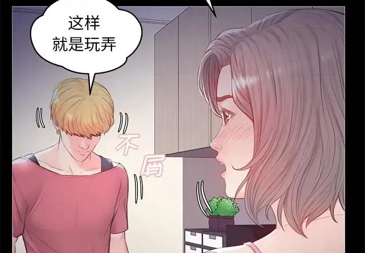 媳妇单身中 俏儿媳第 38 话 第2页
