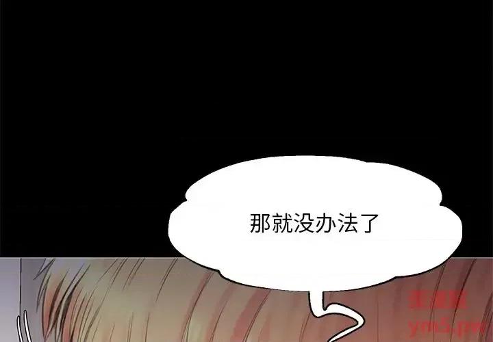 媳妇单身中 俏儿媳第 38 话 第4页