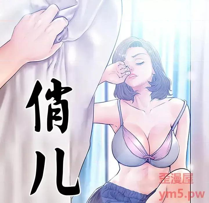 媳妇单身中 俏儿媳第 38 话 第12页