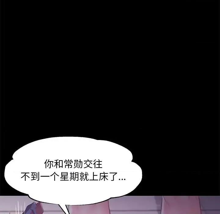 媳妇单身中 俏儿媳第 38 话 第29页