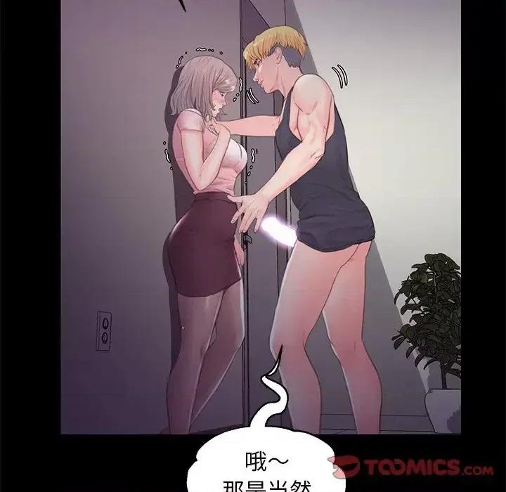 媳妇单身中 俏儿媳第 38 话 第51页